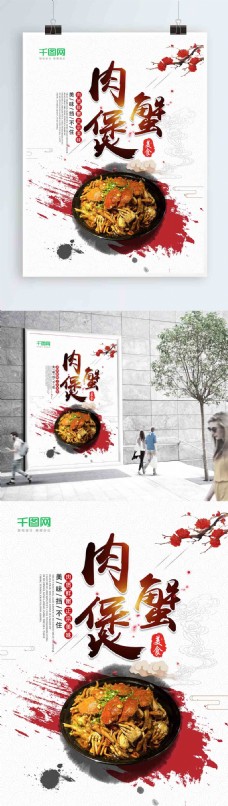 美国中国风简约肉蟹煲美食海报设计