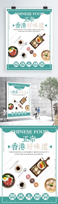 日式美食日系简约茶餐厅港式美食海报