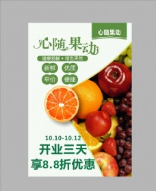 水果活动水果店海报