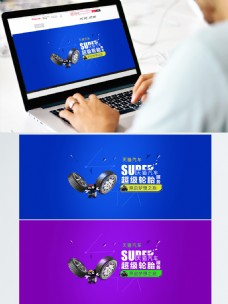 商务车商务大气汽车产品轮胎banner海报