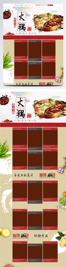 米色中国风麻辣火锅美食淘宝电商商首页模板