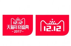双十二广告2017双十二LOGO淘宝logo