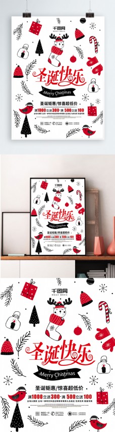 创意清新简约圣诞快乐节日促销海报