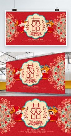 结婚背景设计红色民族风喜字传统中式婚礼背景展板设计
