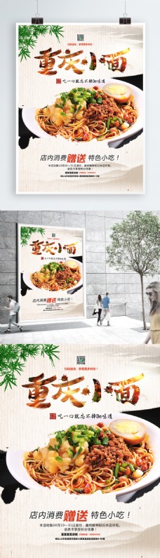重庆小面文化重庆小面高清海报展板背景大图