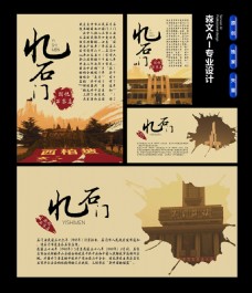 忆石门中国风旅游海报设计