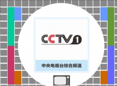 中央电视台综合频道