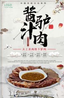 美国中国风酱汁驴肉美食海报