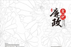 中国风设计中国风廉政画册封面设计