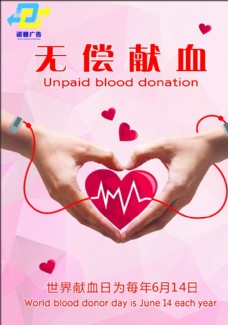 无偿献血献血公益海报