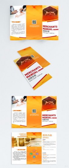 橙色科技感金融行业宣传三折页手册