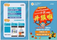 吃货美食外卖卡通形宣传单app升级蓝色ai模板