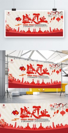 中国风盛大开业展板设计模板
