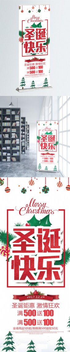 简约圣诞树促销宣传圣诞节促销展架易拉宝