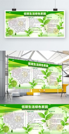 家园生活绿色家园绿色清新环保生活展板PSD模板