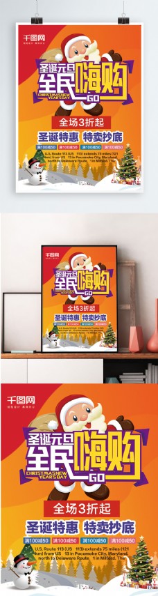 圣诞元旦全场三折嗨购海报