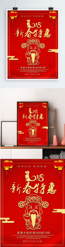新春特惠红色喜庆海报设计