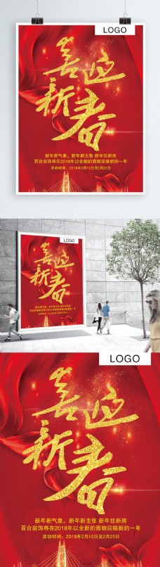 喜庆节日红色喜庆2018年新春节日海报