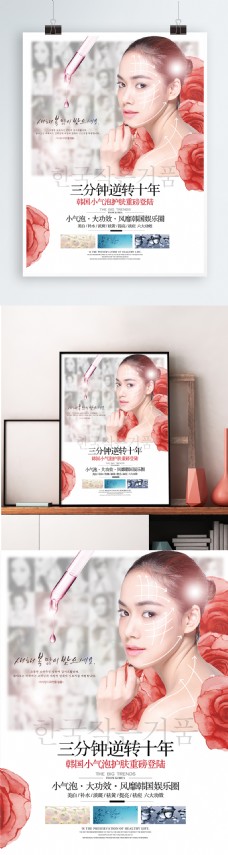 清新简约韩国美容小气泡护肤美妆宣传海报