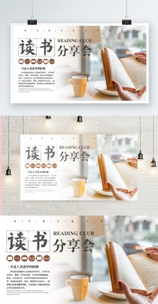咖啡小清新风格读书分享会横版海报PSD模板