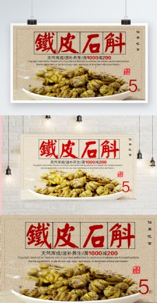 中国药材黄色背景简约中国风药材铁皮石斛宣传海报