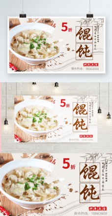 美国白色背景简约中国风美味馄饨宣传海报