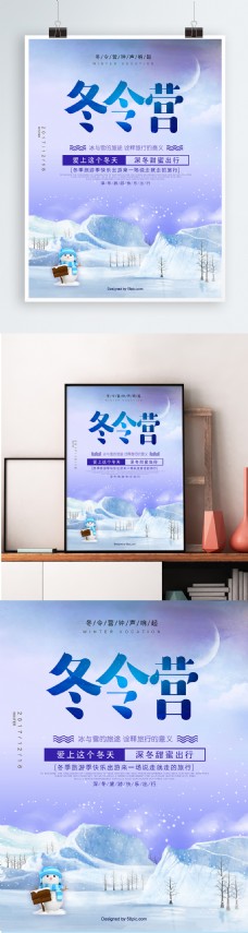 清新雪景冬令营海报