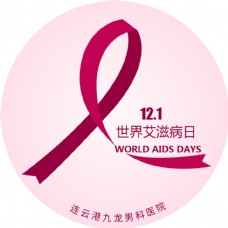 艾滋12月21日胸章红丝带公益psd矢量