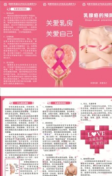 乳腺癌宣传单