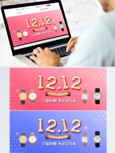 电商淘宝双12粉色手表促销海报2017