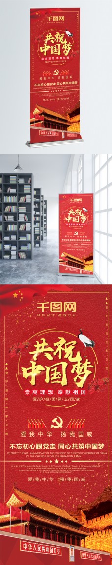红色大气共筑中国梦党建展架设计PSD模板