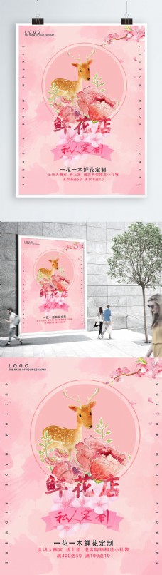 小清新鲜花店促销海报