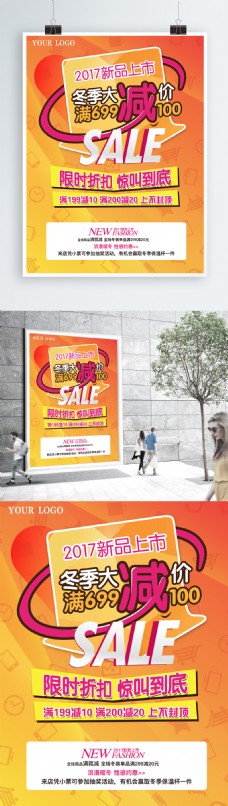 橙色现代设计感商场打折促销海报