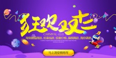 2017淘宝天猫双十二促销海报设计