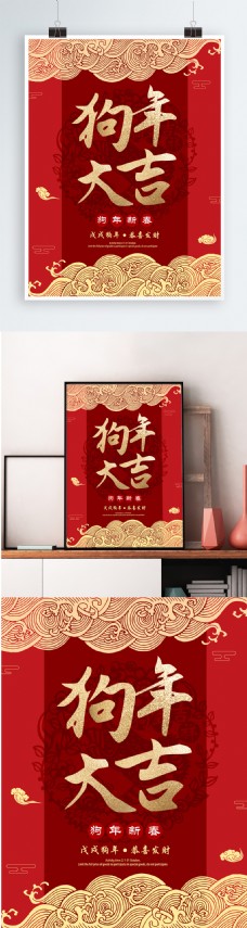 狗年春节红色祥云喜庆节日海报