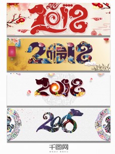 中国风2018字体背景图