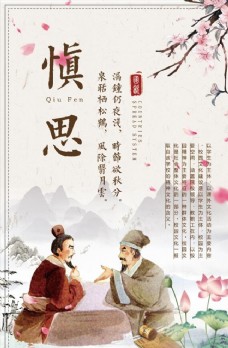 中国风校园文化宣传展板