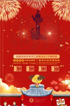 喜庆瑞狗迎新年节日海报