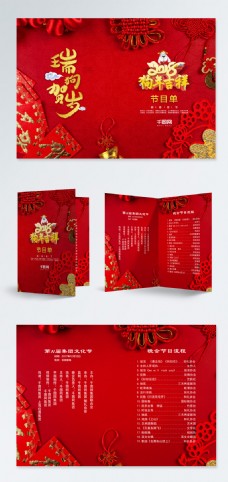 中国式中国风中国结节目单折页设计