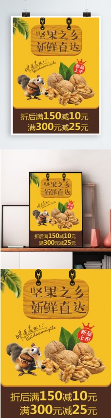 水产品坚果卡通水果干货农产品海报宣传单