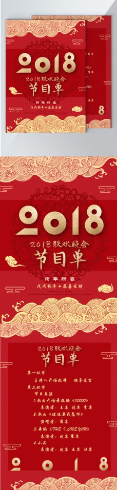 新年喜庆创意中国风晚会节目单