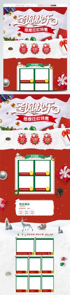 红色简约节日气氛圣诞快乐电商首页模板天猫