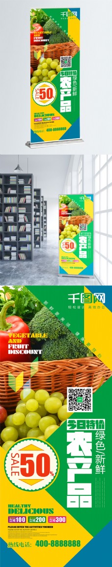 水产品农产品蔬菜水果促销展架