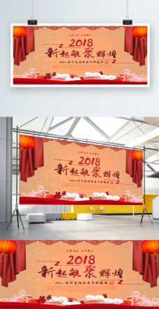 2018喜庆企业年会盛典展板背景设计