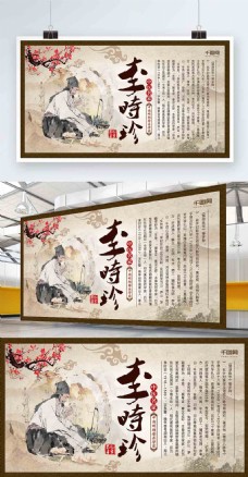 中国风水墨风传统中医医药学家展板设计