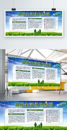 家园生活时尚绿色低碳生活绿色家园公益宣传展板