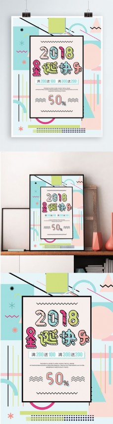 创意色块拼接2018圣诞快乐创意促销海报