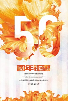 KTV50周年钜惠海报设计