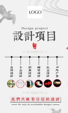 中国风设计项目海报