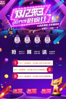 2017淘宝双十二疯狂嗨购海报